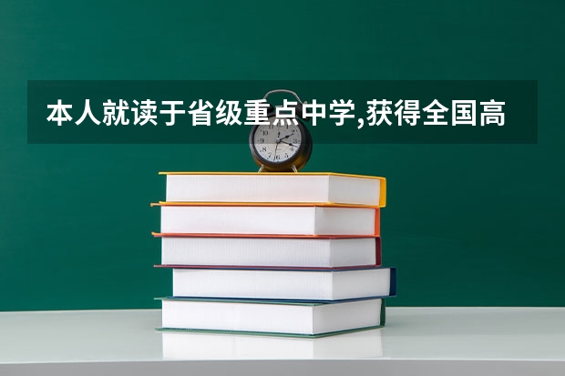 本人就读于省级重点中学,获得全国高中数学联赛湖北赛区一等奖,请问通过中科大保送生面试的机率有多大 ? 南方医科大学夏季高考招生章程